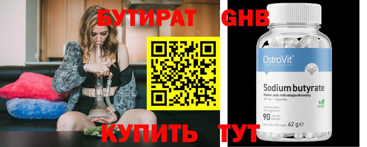 БУТИРАТ 1.4BDO Семилуки