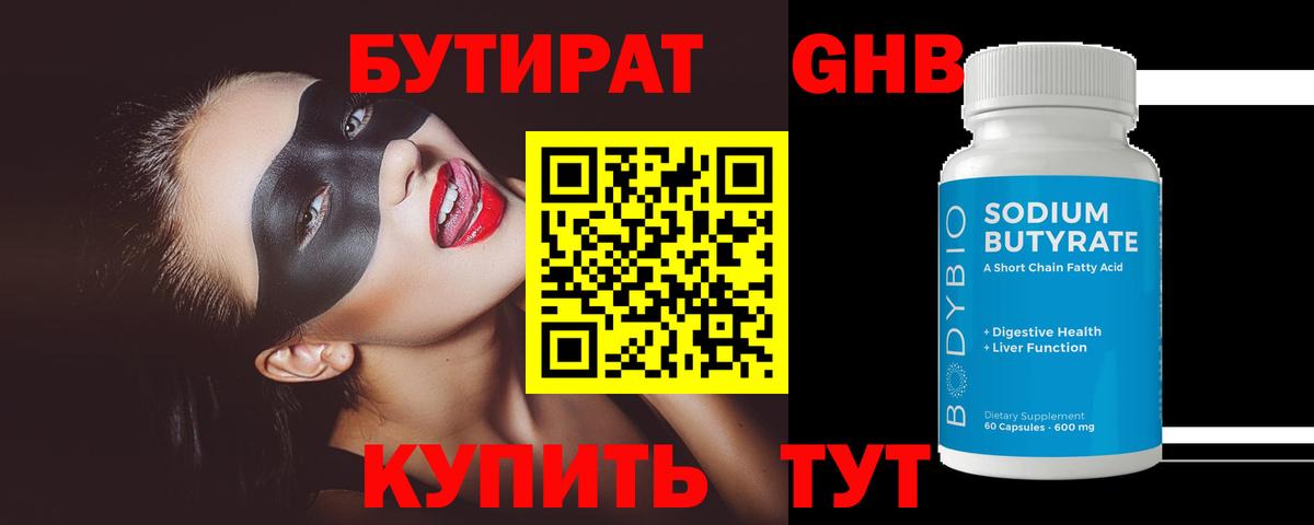 БУТИРАТ бутик  Вход с VPN  Семилуки 