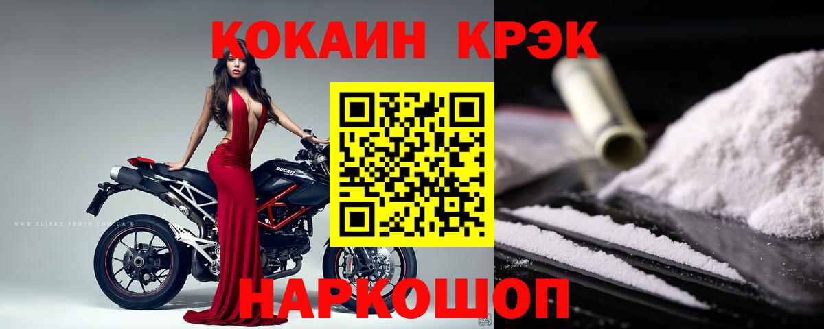 Cocaine  КОКАИН 97%  Вход с VPN  Cocaine FishScale  Семилуки 
