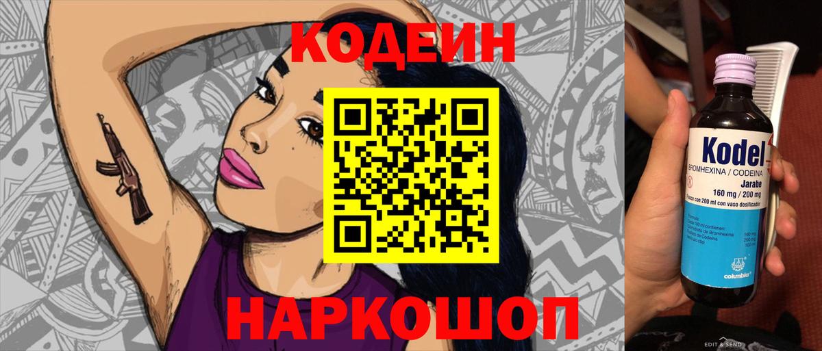 Кодеиновый сироп Lean Purple Drank  Вход с VPN  Семилуки 