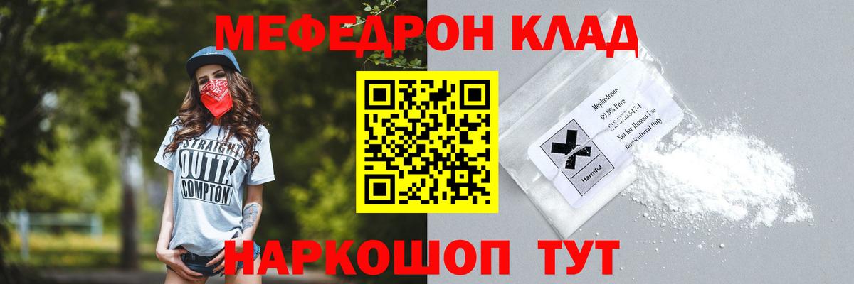 Мефедрон Семилуки